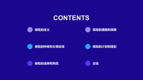 蓝色插画保险理财课程培训PPT模板