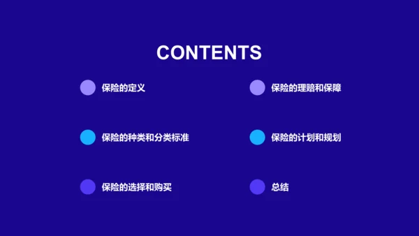 蓝色插画保险理财课程培训PPT模板