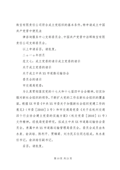 成立党组的请示.docx