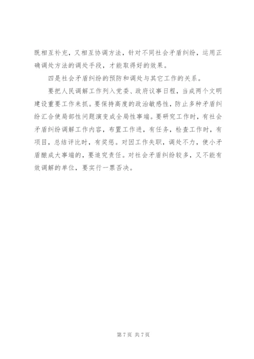 新时期的社会矛盾纠纷特点和调处对策 (2).docx