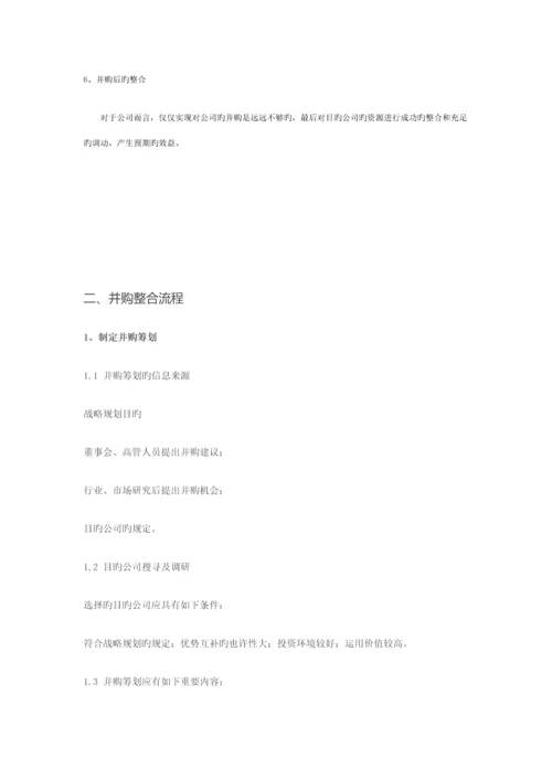 公司并购基本标准流程参考.docx