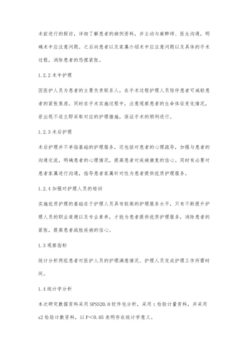 优质护理在烧伤整形科临床护理中的应用价值探析.docx