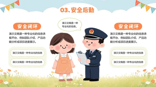 彩色可爱卡通幼儿园工作汇报PPT模板