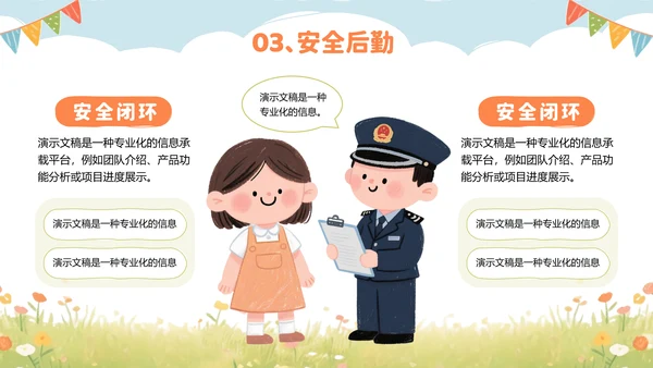 彩色可爱卡通幼儿园工作汇报PPT模板