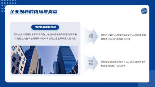蓝色商务风商务通用PPT模板_企业创新与发展战略企业介绍PP模板