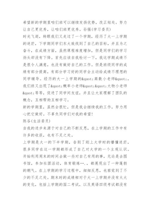 大学班委年终工作总结.docx