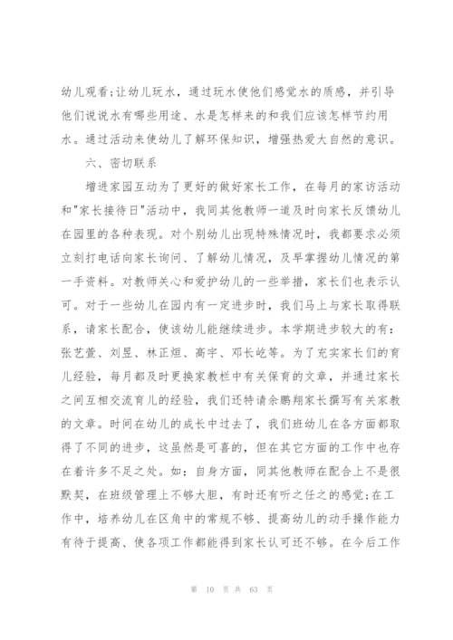 幼儿园教师个人总结(精选15篇).docx