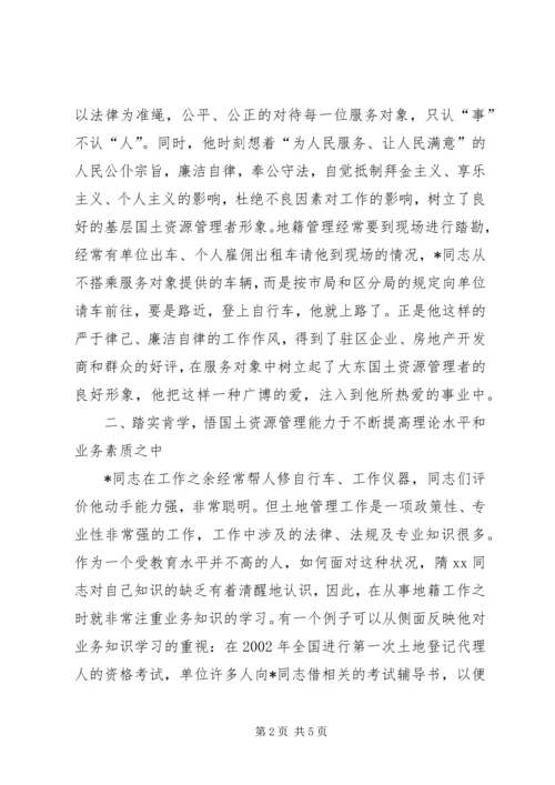 市规划和国土局先进事迹材料.docx