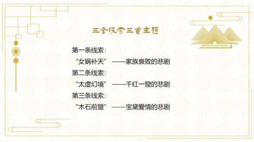 红楼梦欣赏阅读解析通用PPT模板
