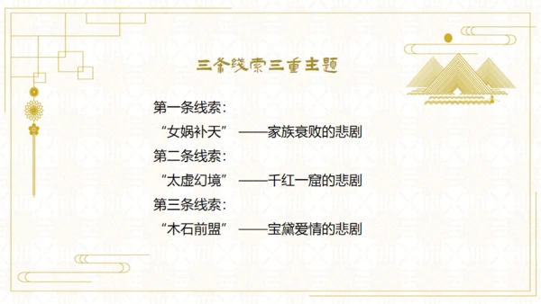 红楼梦欣赏阅读解析通用PPT模板
