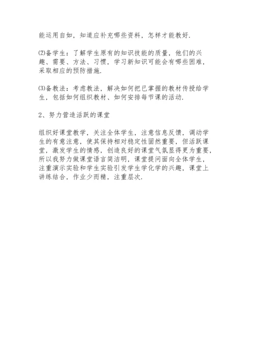 化学教师年度考核工作总结合集.docx