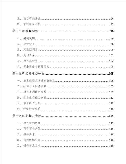 南京液压马达项目可行性研究报告模板范文