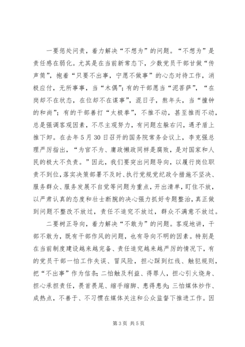 马庄中心校懒政怠政不作为治理实施方案 (4).docx
