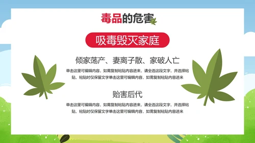 卡通儿童插画禁毒宣传主题教育PPT模板