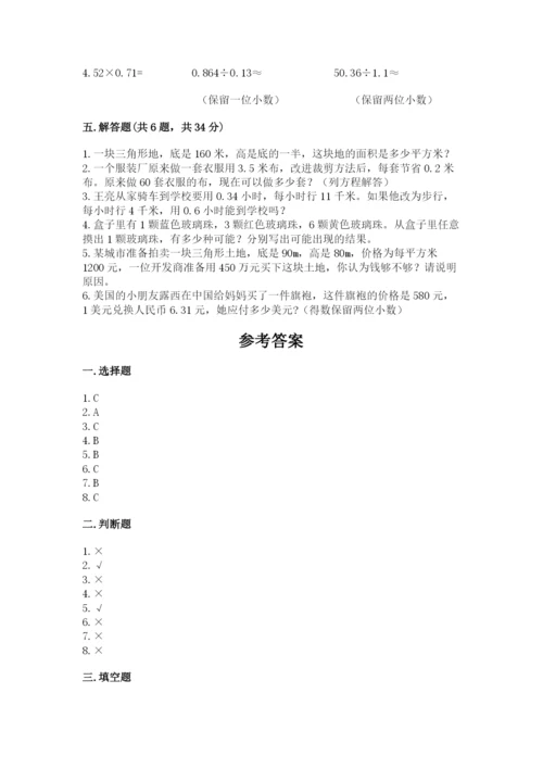 小学五年级上册数学期末测试卷附答案（能力提升）.docx