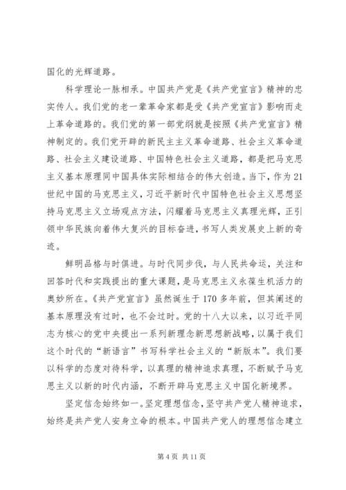 学习《共产党宣言》心得5篇.docx