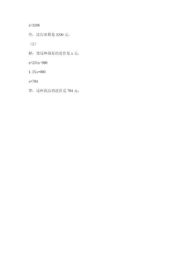 小升初六年级期末试卷带答案（培优a卷）.docx