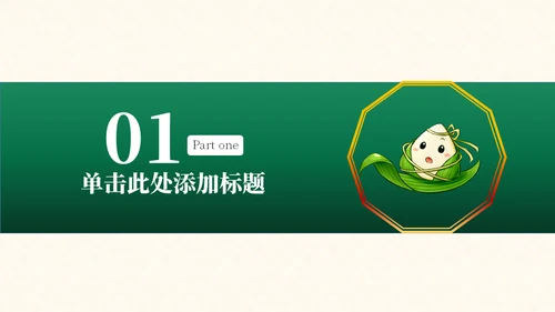 端午节安康中国风通用PPT模板