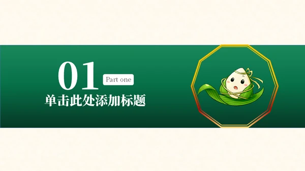 端午节安康中国风通用PPT模板