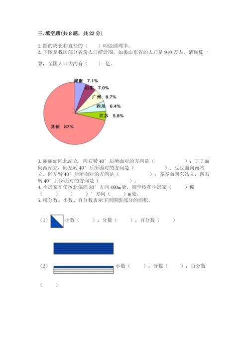 小学数学六年级上册期末测试卷（名师推荐）word版.docx