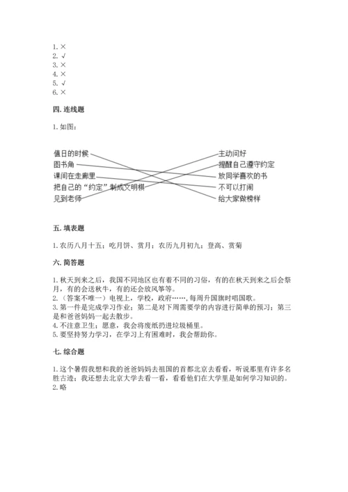 部编版小学二年级上册道德与法治期中测试卷【考点提分】.docx