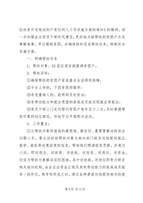 乡镇精准扶贫攻坚实施方案.docx