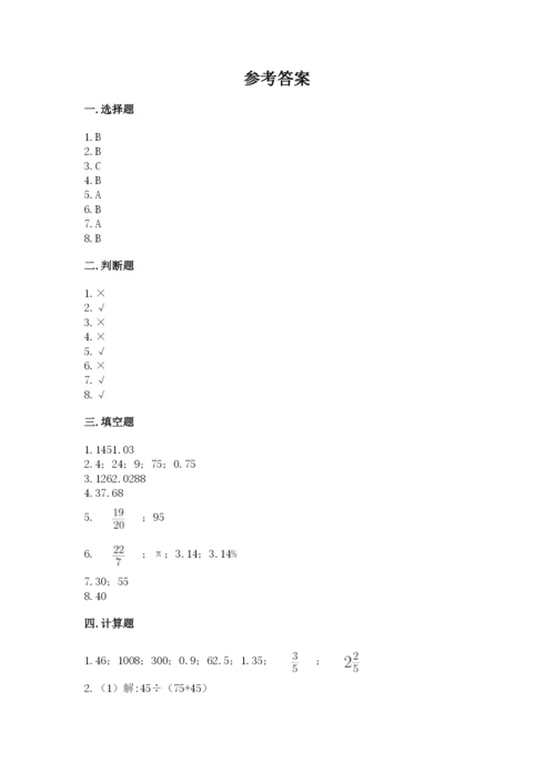 北京版六年级下册数学期中测试卷完整.docx