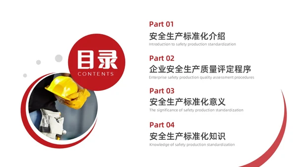 红色水彩简约商务安全生产标准化企业培训PPT安全生产月