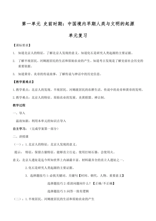 七上历史教案  (全册）