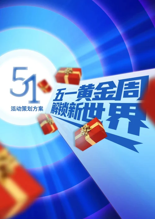 五一商场服装品牌活动策划方案word模板