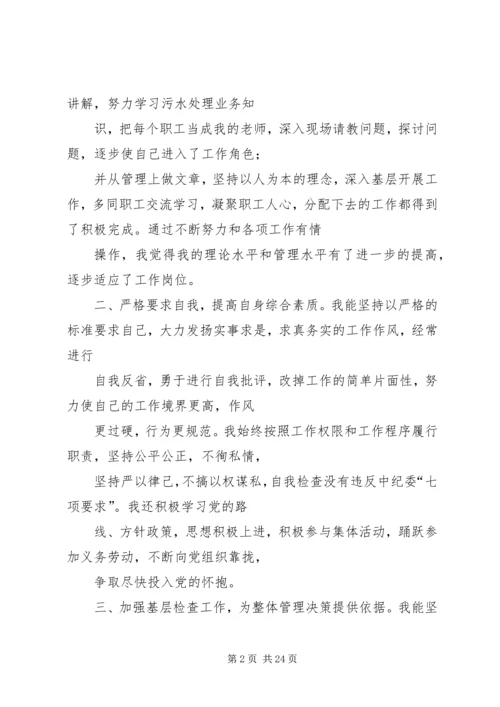 付科长述职报告.docx