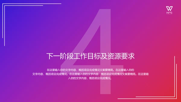 如何打好翻身仗工作总结通用PPT模板