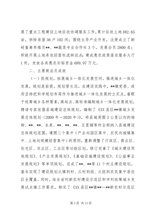 城乡一体化试点工作情况汇报.docx