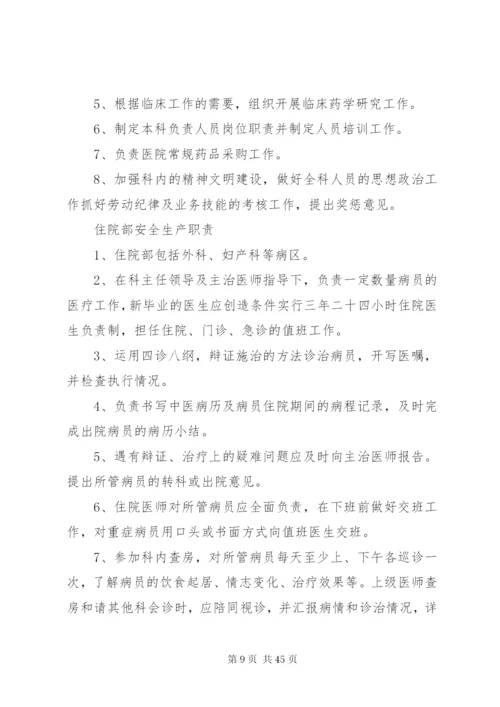 林城镇卫生院安全生产制度.docx