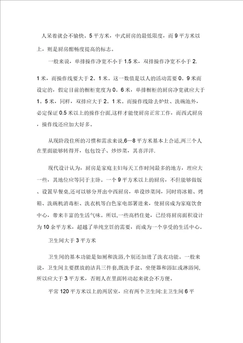 房产销售户型说辞介绍