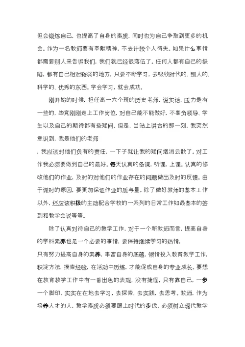 小学教师工作个人心得体会五篇