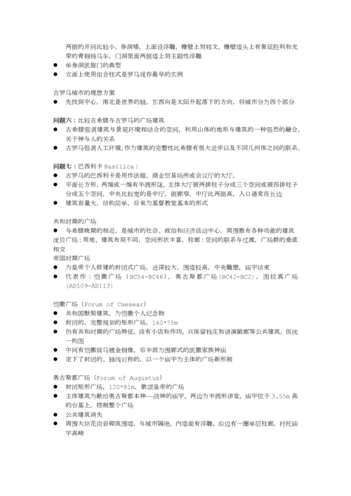 外国建筑史笔记整理.docx