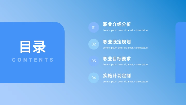 蓝色渐变现代大学生职业规划PPT模板