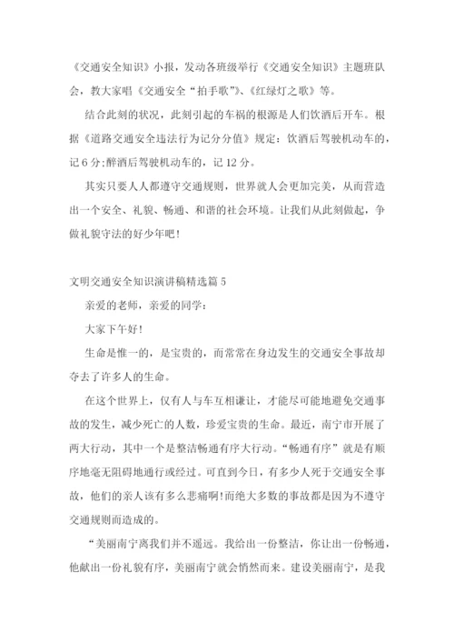 文明交通安全知识演讲稿.docx