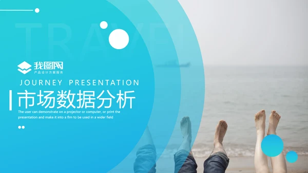 2021年创意欧美风海南三亚旅行计划旅程社旅游宣传PPT模板