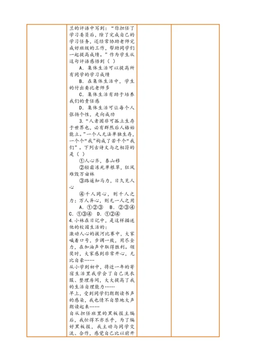 【核心素养】【新教材】7.1集体生活成就我 表格式 教案