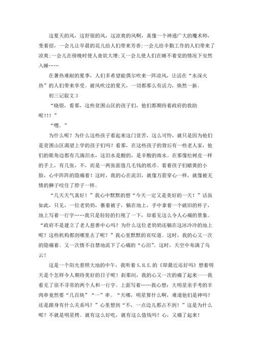 初三记叙文精选5篇.docx