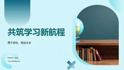 共筑学习新航程