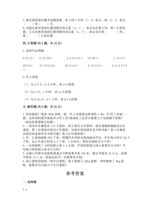 小学五年级上册数学期末考试试卷附参考答案（能力提升）.docx