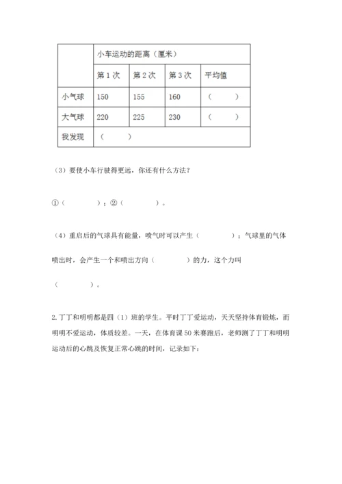 教科版科学四年级上册期末测试卷带答案（最新）.docx