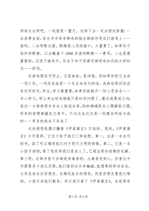 升旗仪式环保讲话 (3).docx