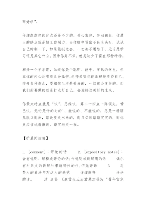 小学二年级评语.docx