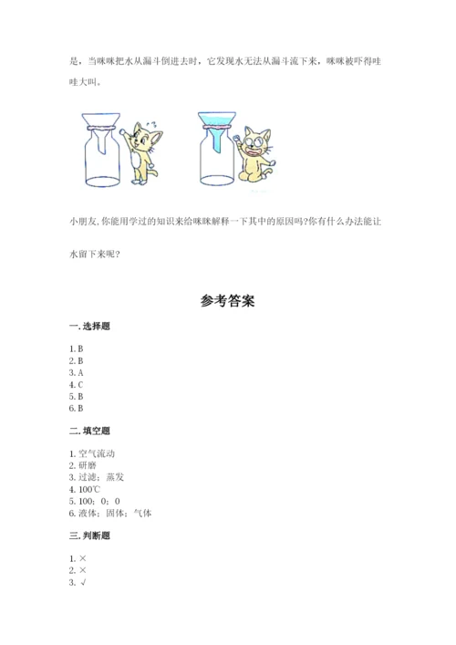 教科版小学三年级上册科学期末测试卷【中心小学】.docx