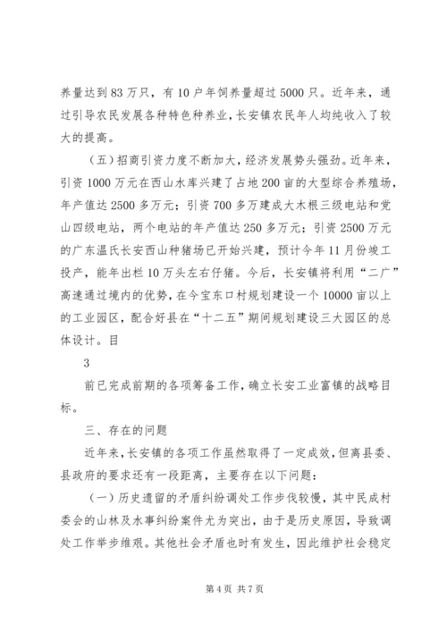 关于XX省XX县区长安镇的调研材料.docx