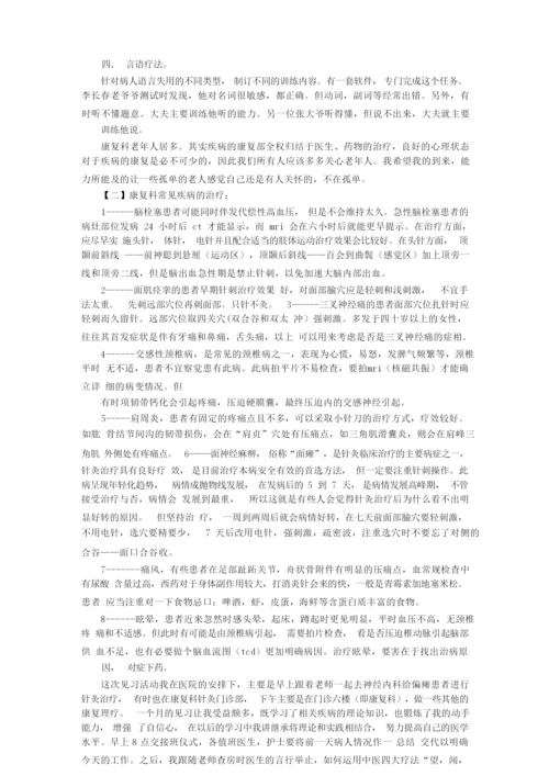 康复科实习内容总结-康复科实习期间总结.docx